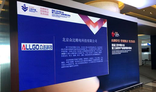 鼎博官方网站（中国）股份有限公司亮相首届工控中国大会展会
